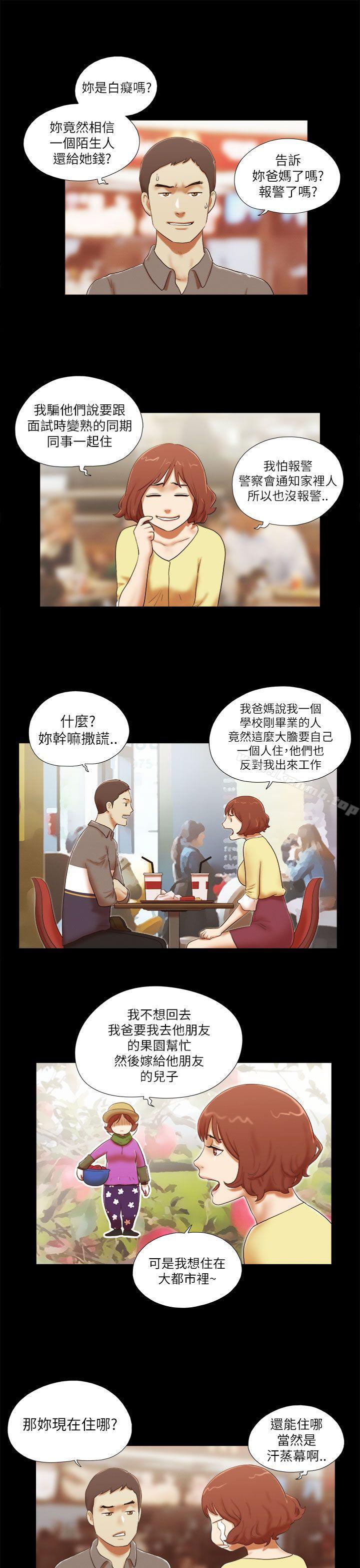 《She：我的魅惑女友》漫画 第46話