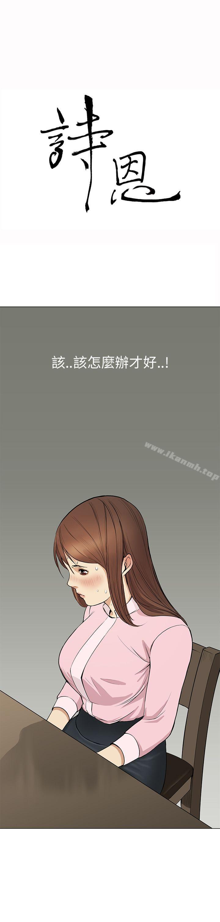 《詩恩（完结）》漫画 第2話