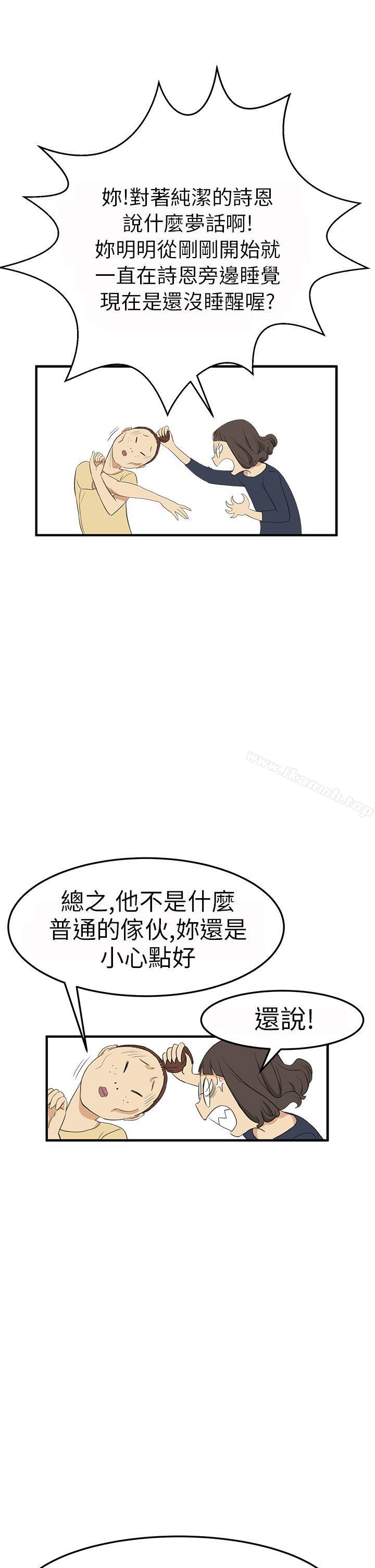 《詩恩（完结）》漫画 第3話