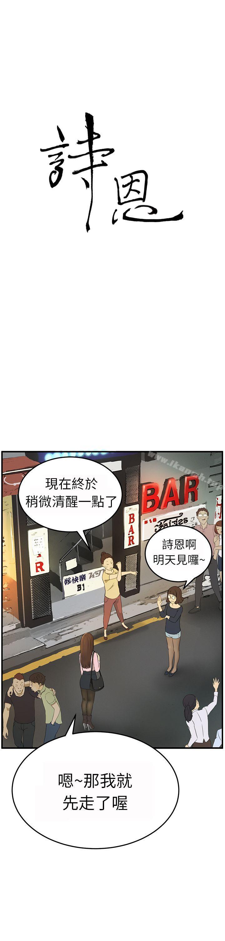 《詩恩（完结）》漫画 第3話