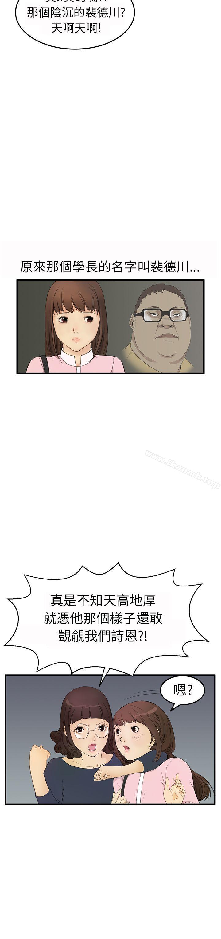 《詩恩（完结）》漫画 第3話