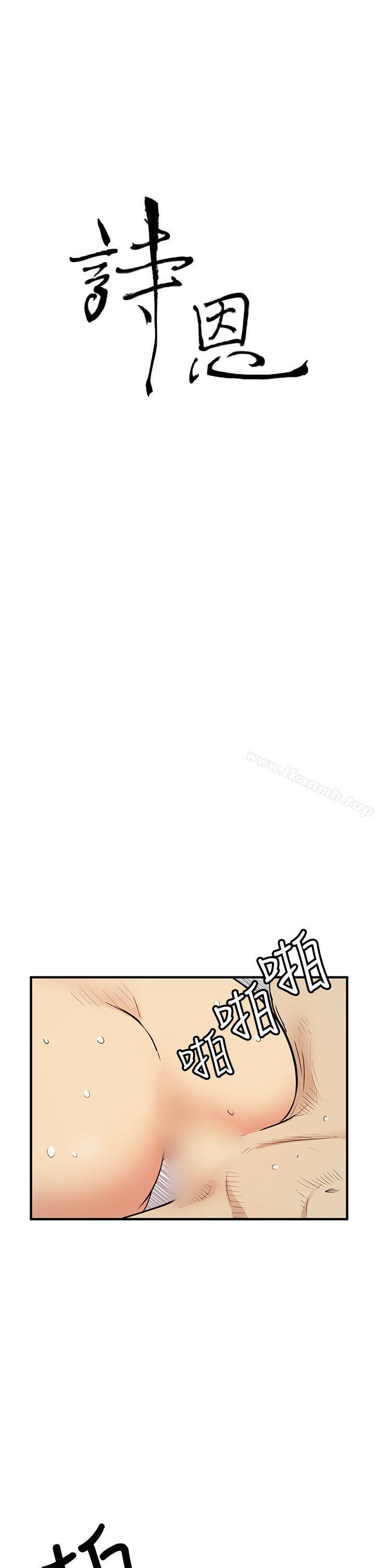 《詩恩（完结）》漫画 第5話