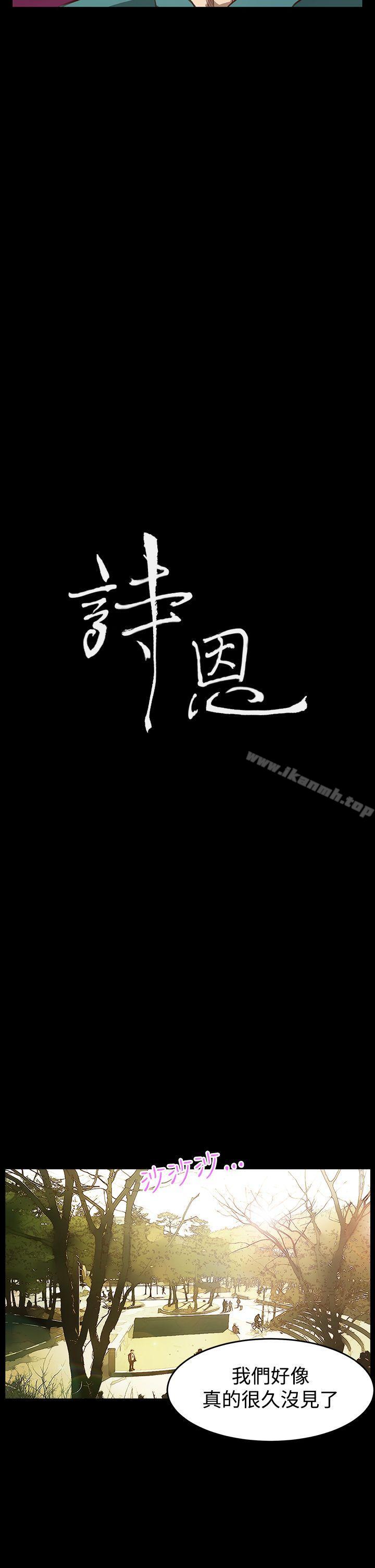 《詩恩（完结）》漫画 第7話