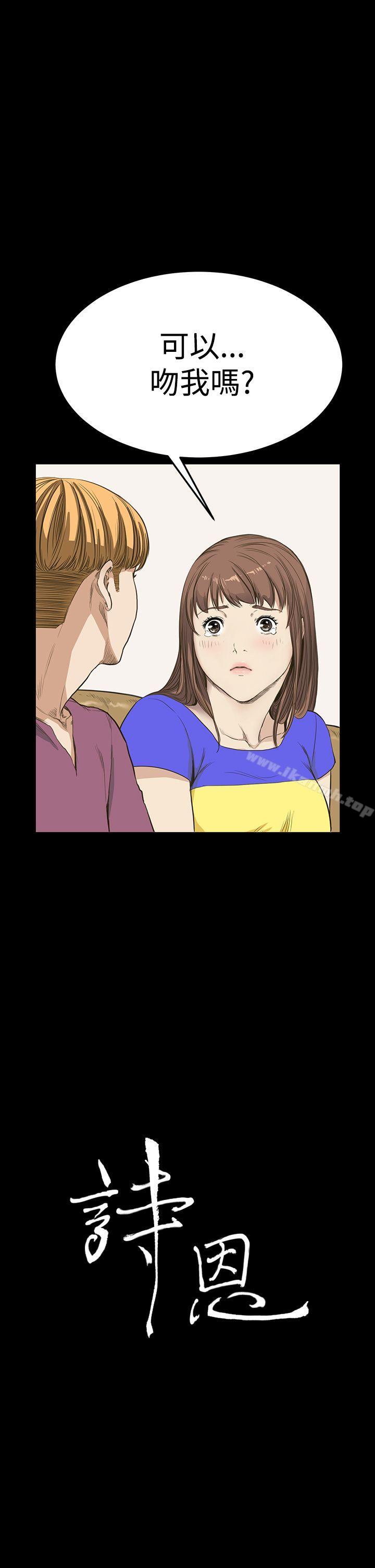 《詩恩（完结）》漫画 第9話