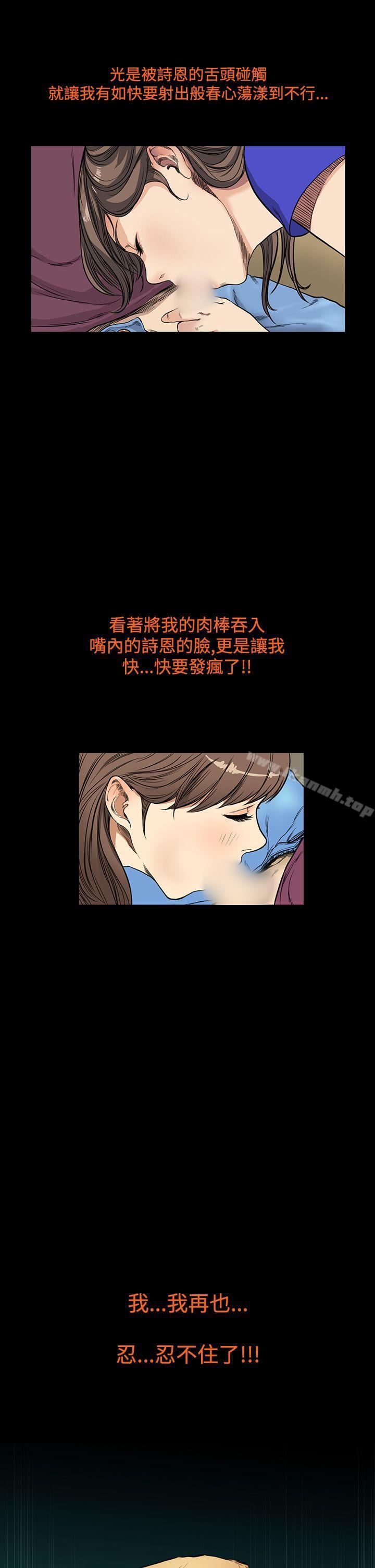 《詩恩（完结）》漫画 第10話