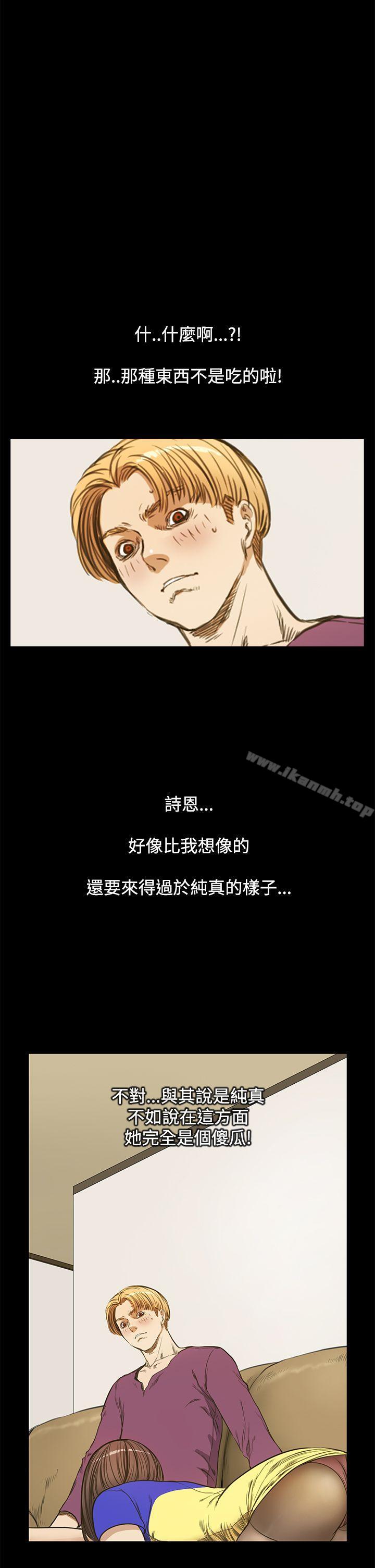 《詩恩（完结）》漫画 第10話