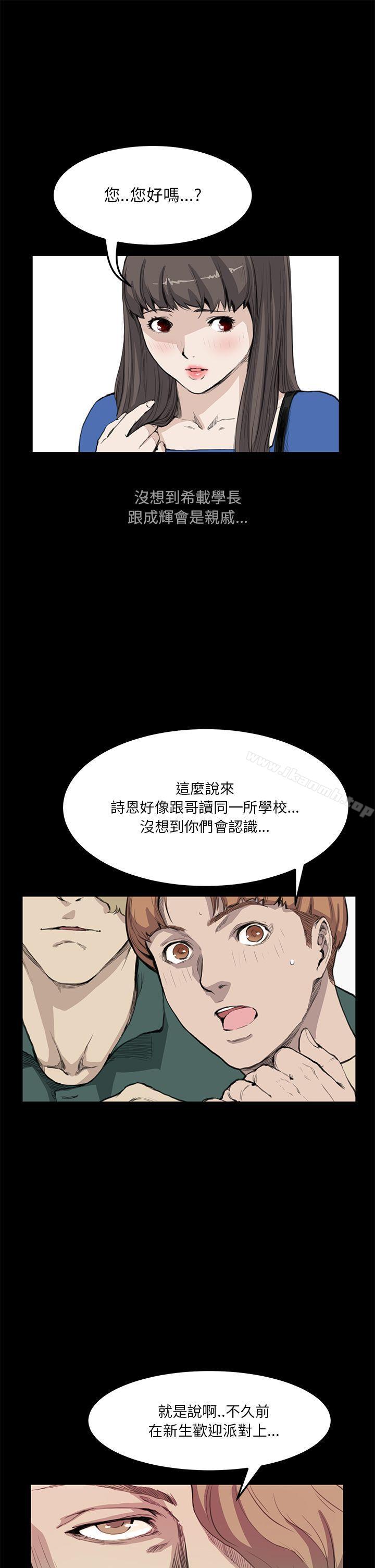 《詩恩（完结）》漫画 第12話