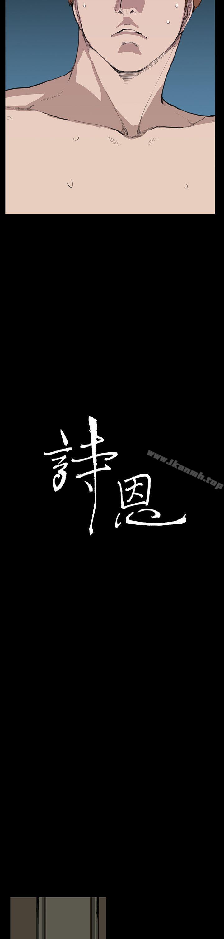 《詩恩（完结）》漫画 第12話