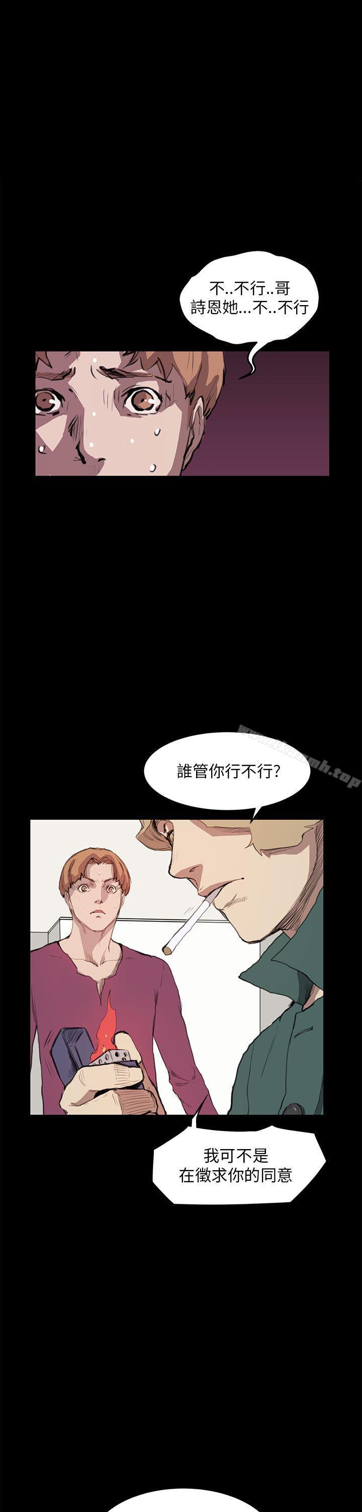 《詩恩（完结）》漫画 第13話