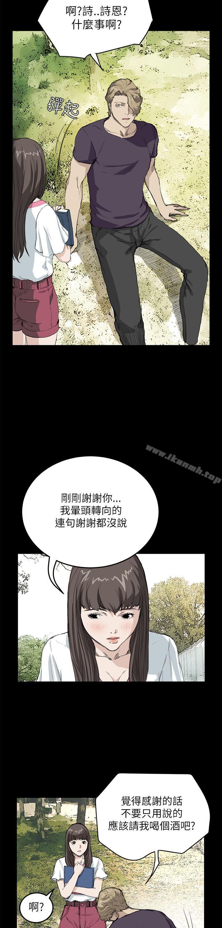 《詩恩（完结）》漫画 第14話