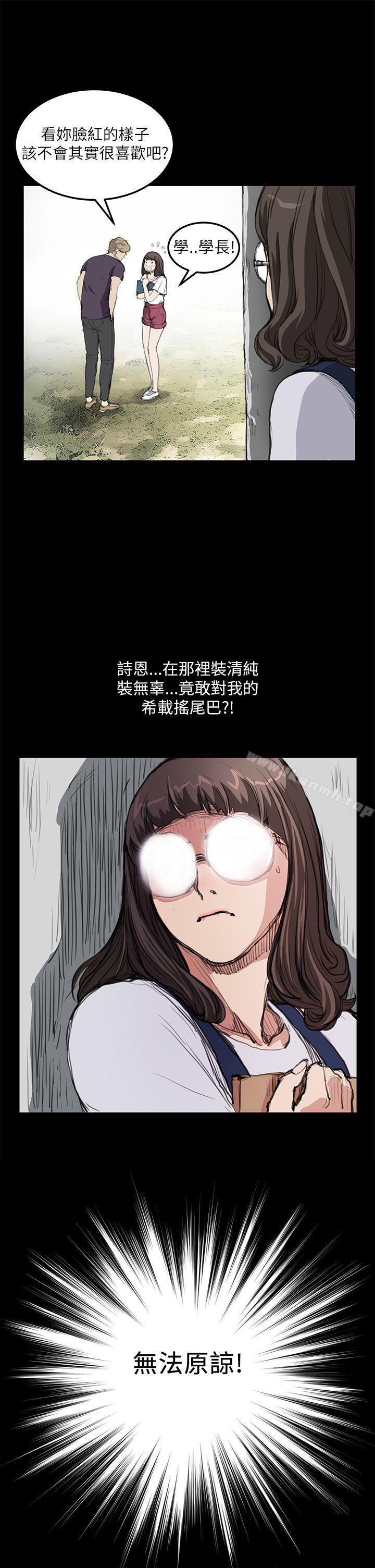 《詩恩（完结）》漫画 第14話