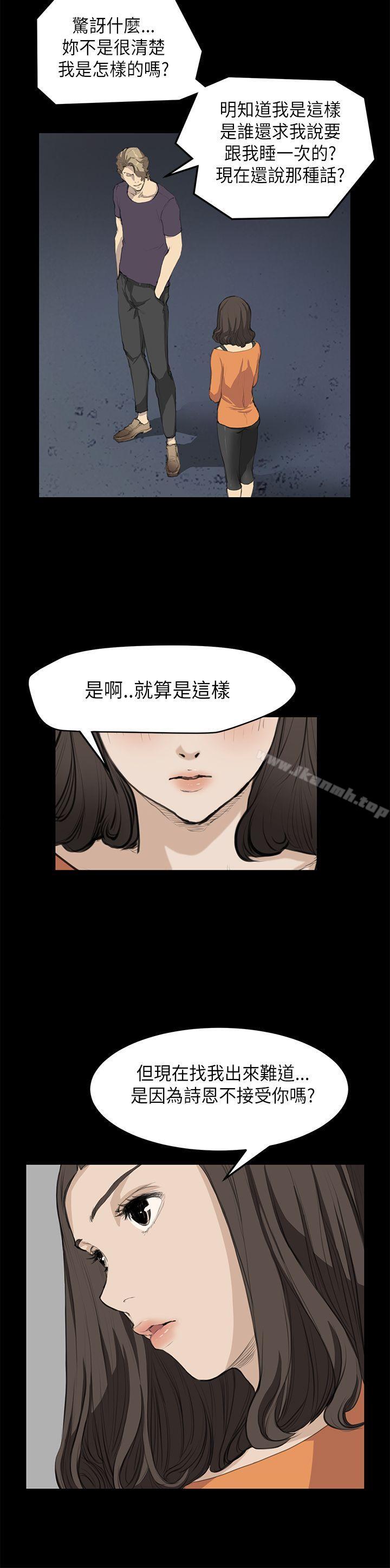 《詩恩（完结）》漫画 第15話