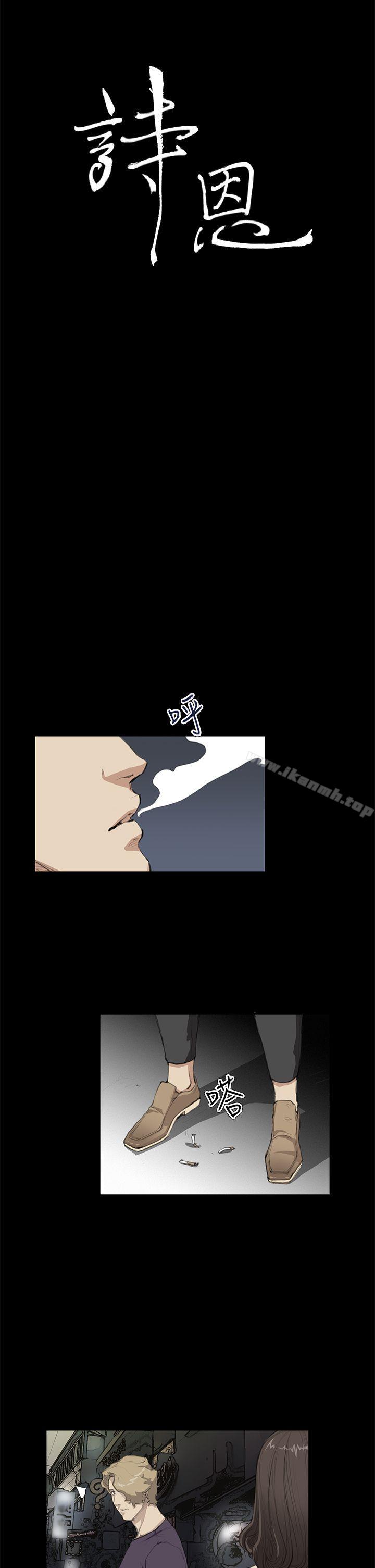 《詩恩（完结）》漫画 第15話