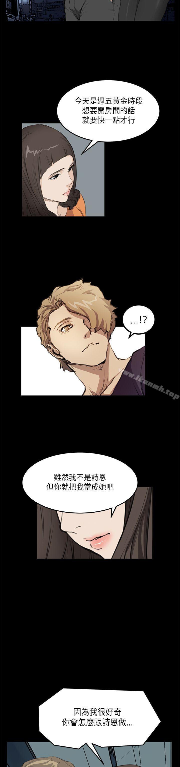 《詩恩（完结）》漫画 第15話