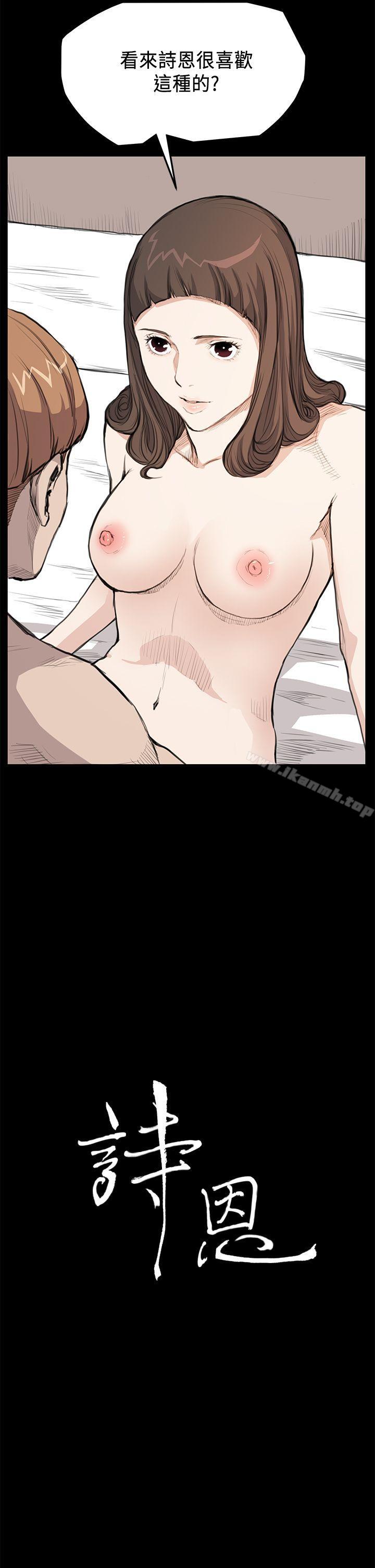 《詩恩（完结）》漫画 第17話