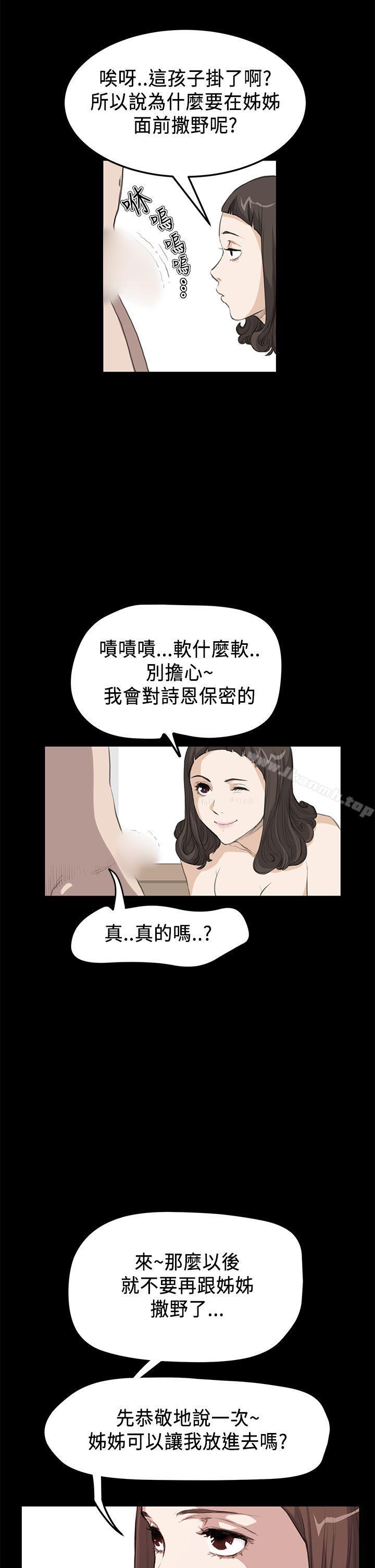《詩恩（完结）》漫画 第17話