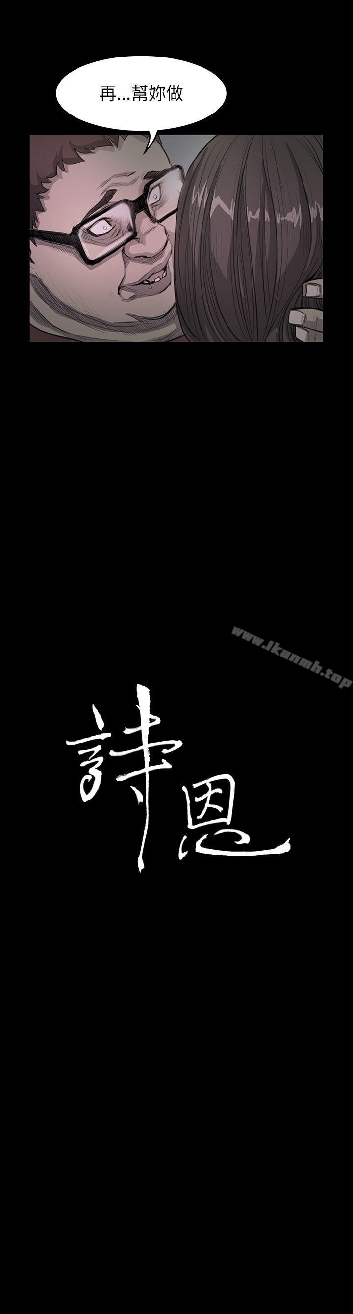 《詩恩（完结）》漫画 第19話