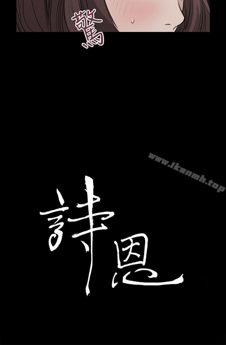 《詩恩（完结）》漫画 第20話