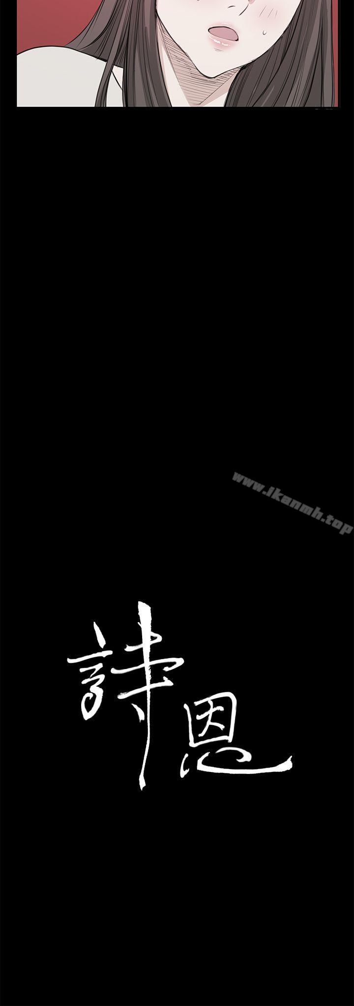 《詩恩（完结）》漫画 第21話