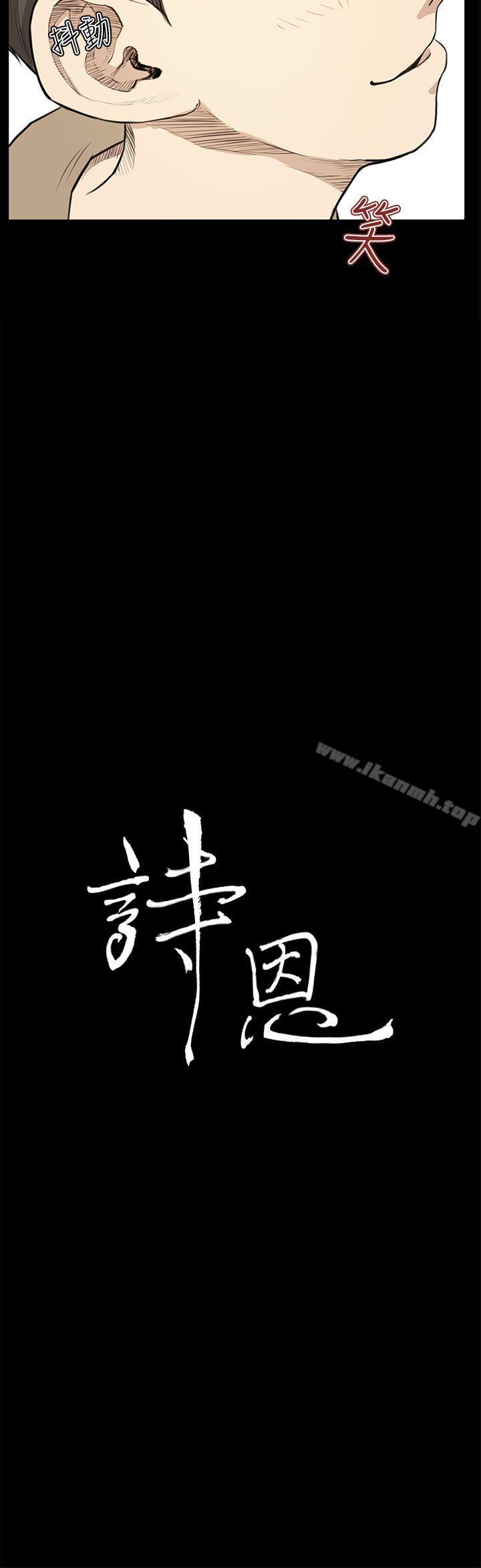 《詩恩（完结）》漫画 第24話