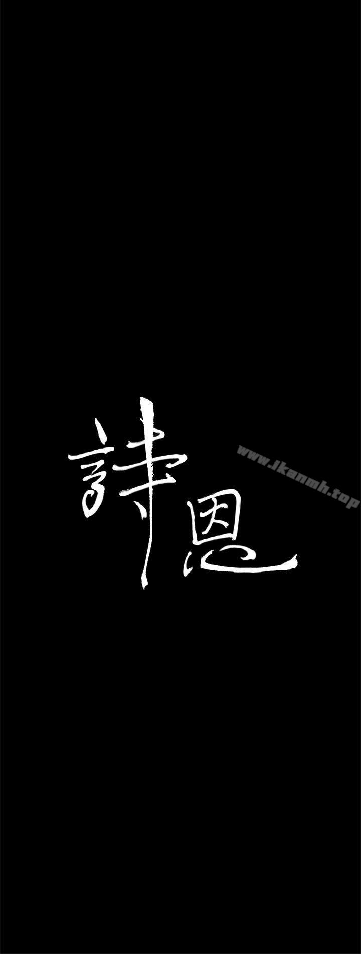 《詩恩（完结）》漫画 第25話