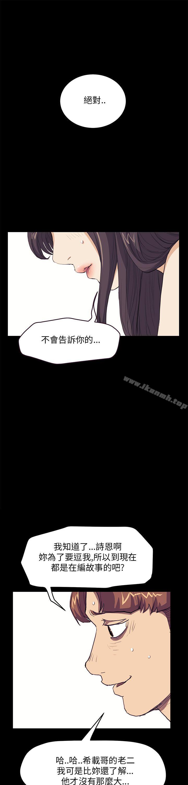 《詩恩（完结）》漫画 第29話