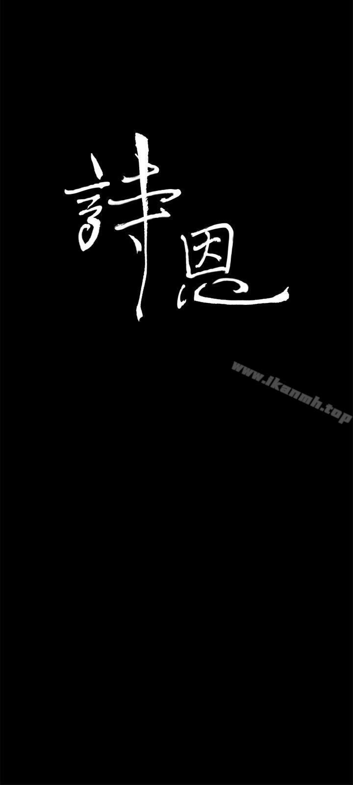 《詩恩（完结）》漫画 第30話