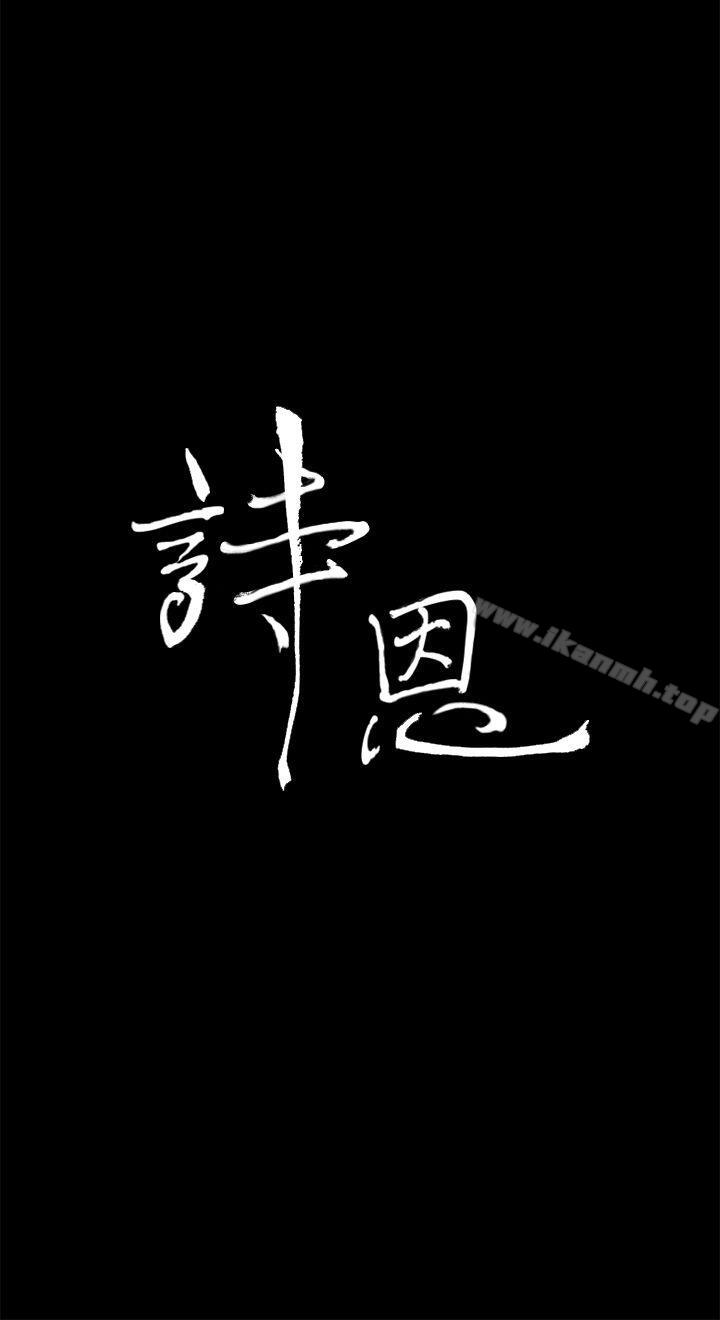 《詩恩（完结）》漫画 第33話