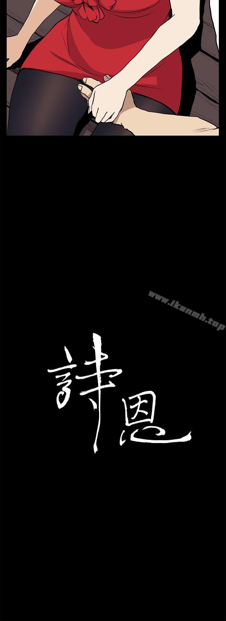 《詩恩（完结）》漫画 第35話