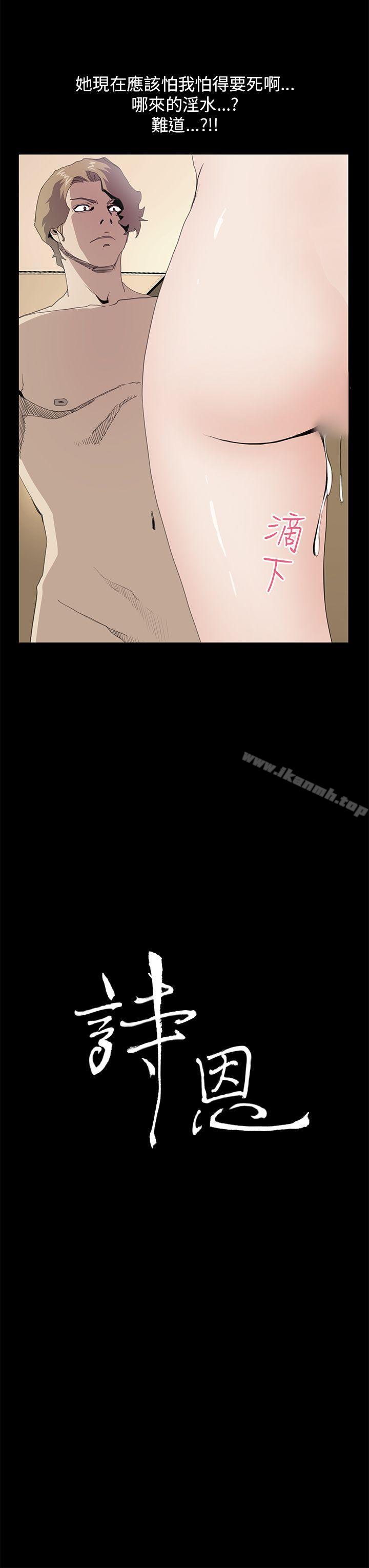《詩恩（完结）》漫画 第37話