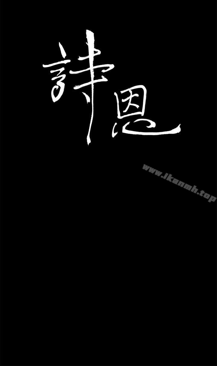 《詩恩（完结）》漫画 第38話
