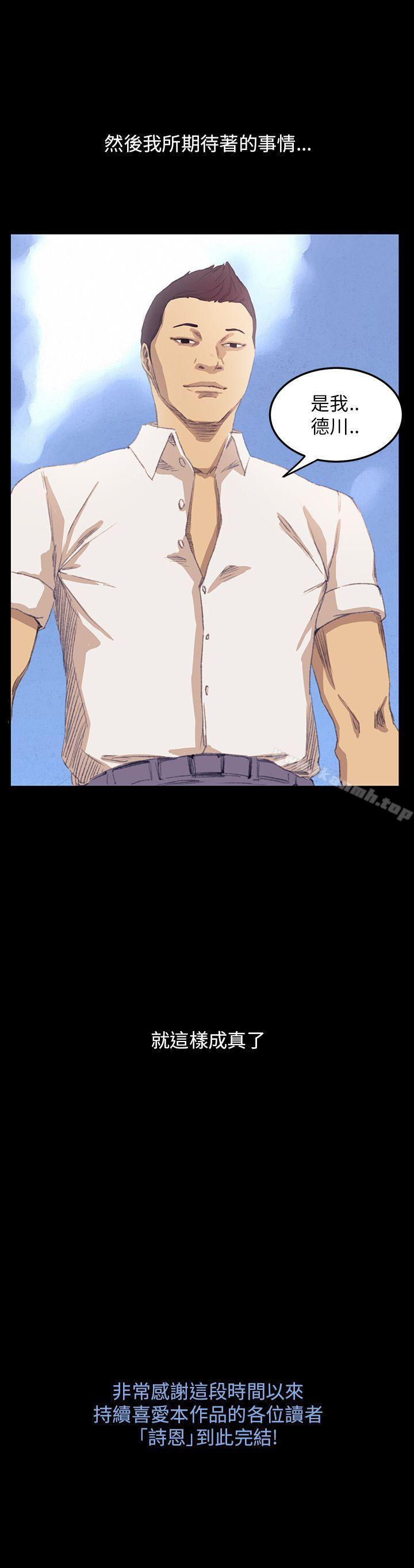 《詩恩（完结）》漫画 最終話