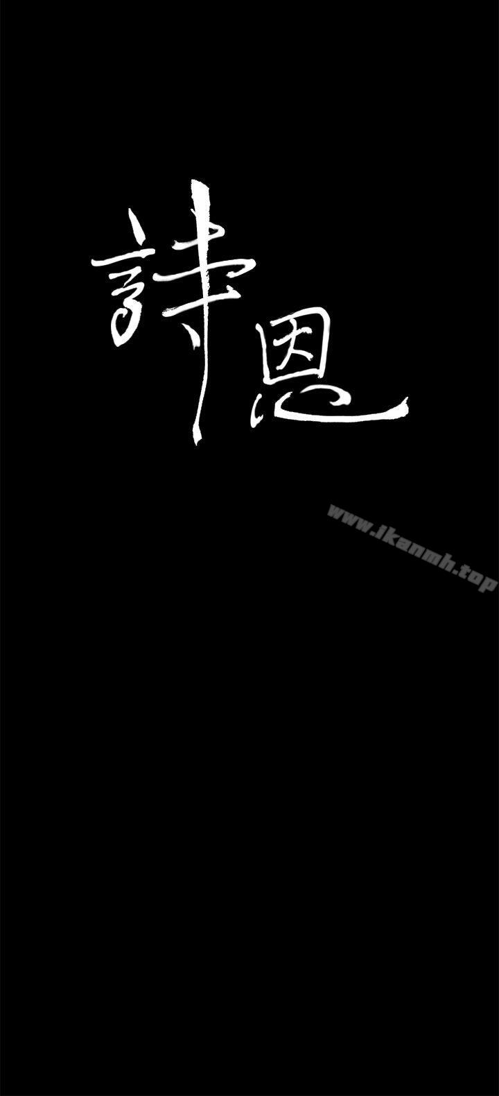 《詩恩（完结）》漫画 最終話