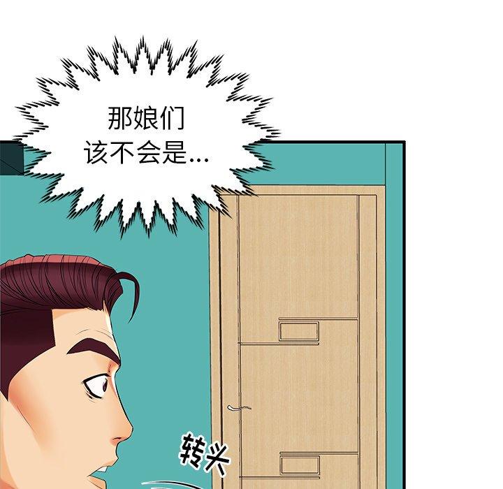 《失格妈妈》漫画 第2话