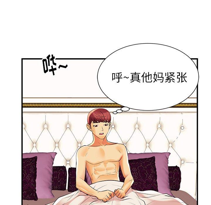 《失格妈妈》漫画 第2话