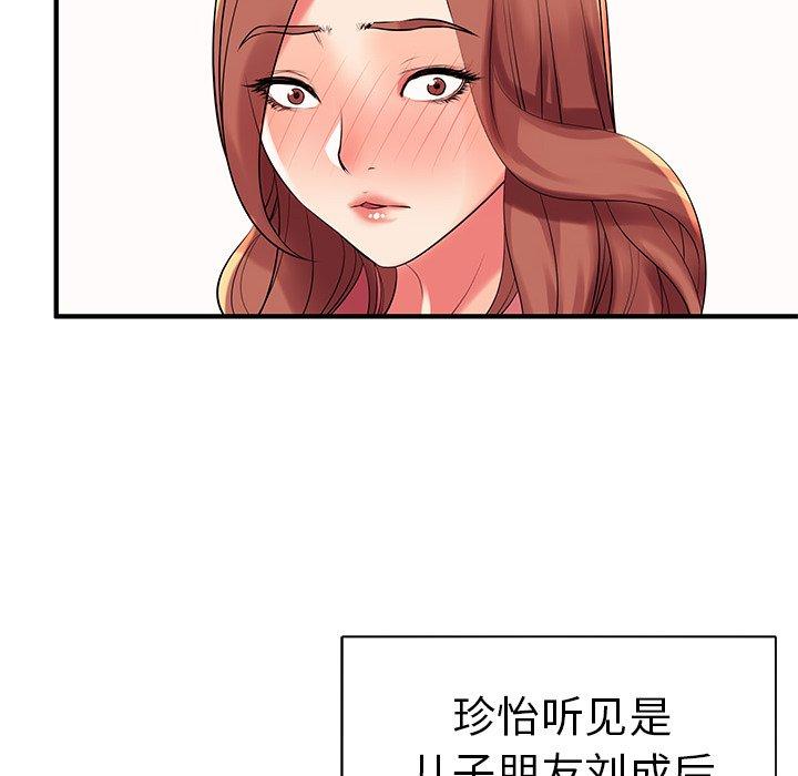 《失格妈妈》漫画 第2话
