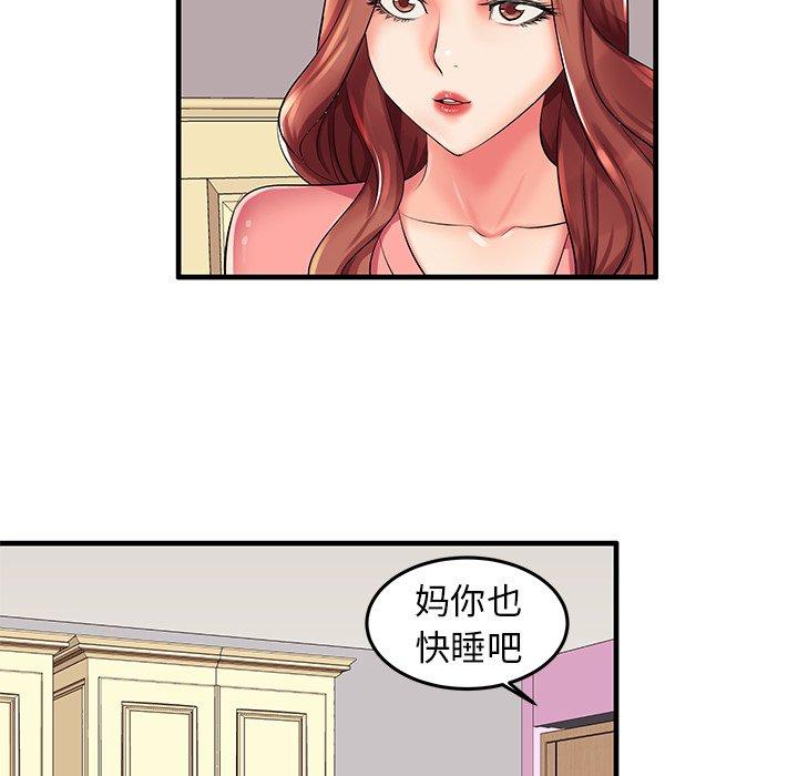 《失格妈妈》漫画 第3话