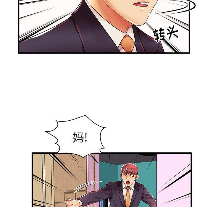 《失格妈妈》漫画 第3话