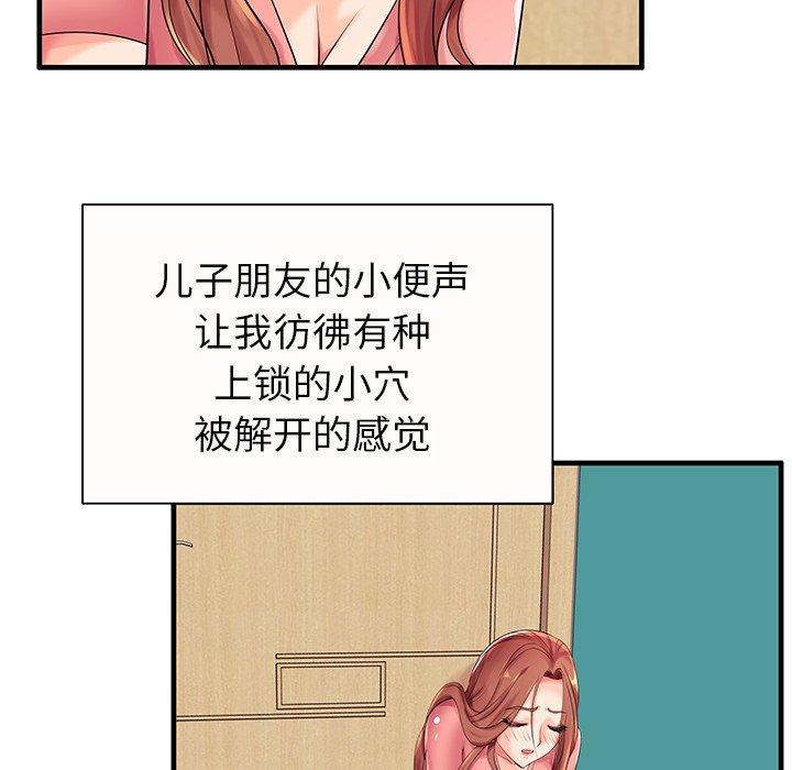 《失格妈妈》漫画 第3话