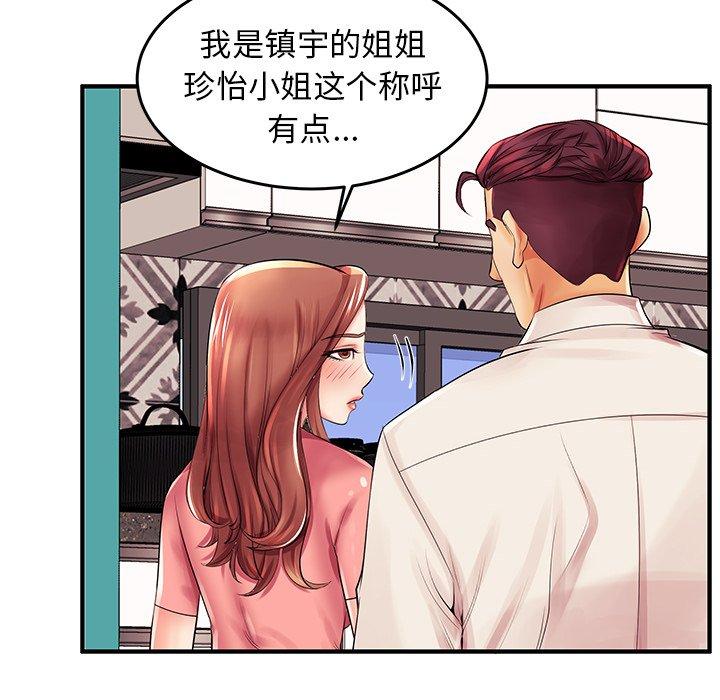 《失格妈妈》漫画 第3话