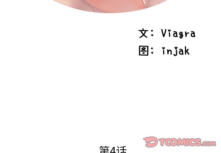 《失格妈妈》漫画 第4话