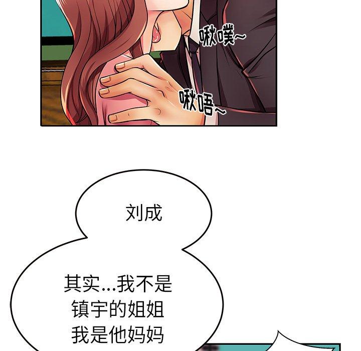 《失格妈妈》漫画 第4话