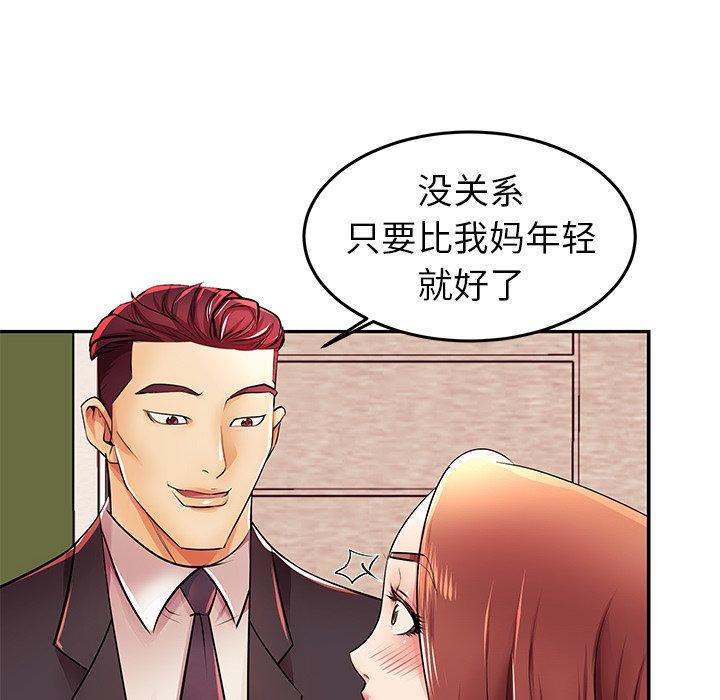 《失格妈妈》漫画 第4话