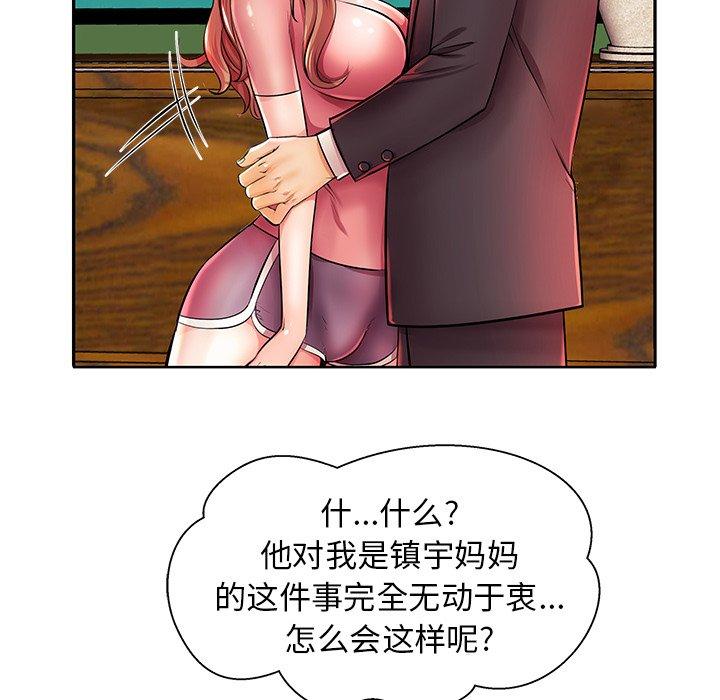 《失格妈妈》漫画 第4话