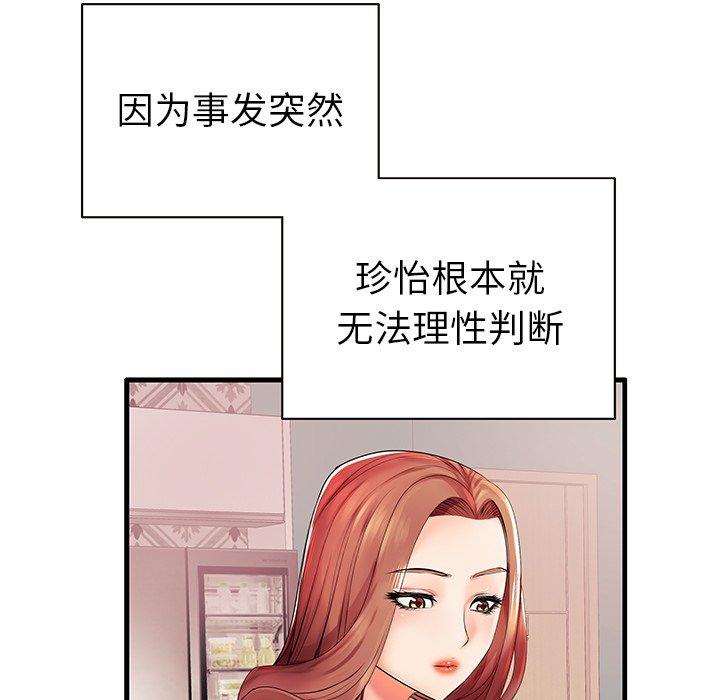 《失格妈妈》漫画 第5话
