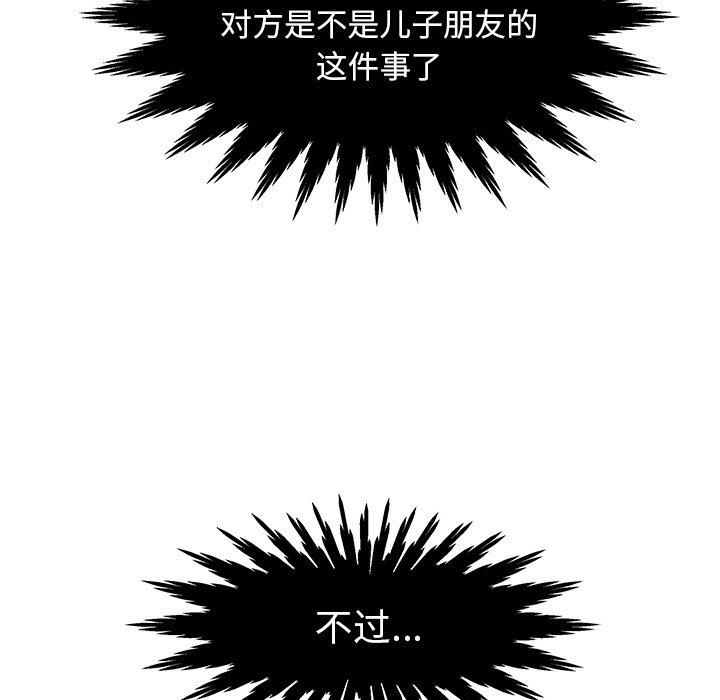 《失格妈妈》漫画 第7话