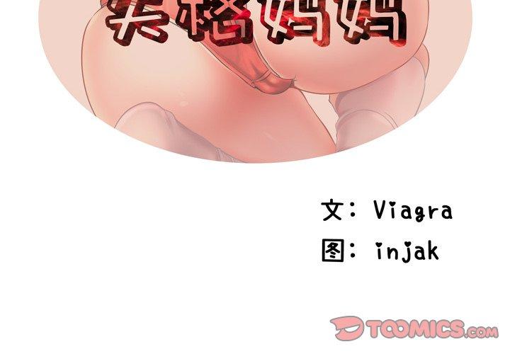 《失格妈妈》漫画 第8话