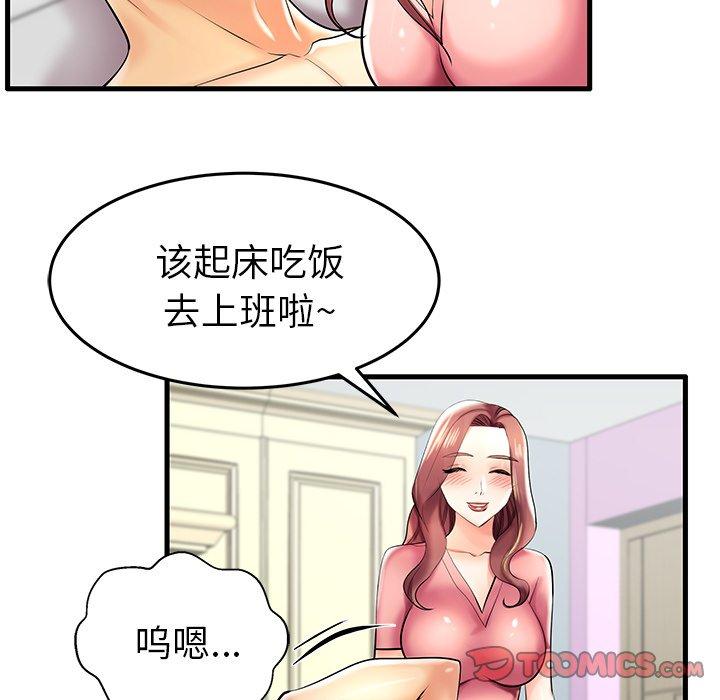 《失格妈妈》漫画 第8话