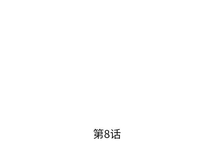 《失格妈妈》漫画 第8话