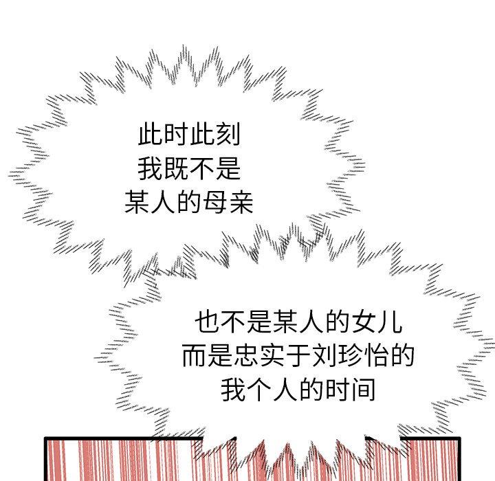 《失格妈妈》漫画 第8话